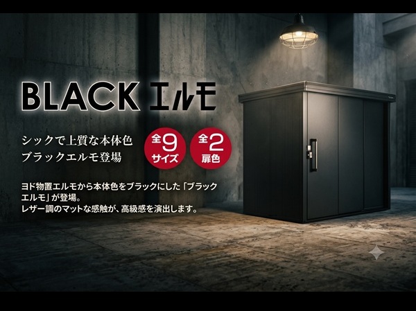 ブラックエルモ